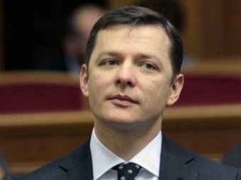 Ляшко предложил ЕС и США списать Украине 140 миллиардов гривен долга