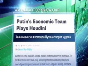 Bloomberg утверждает, что санкции не повлияли на экономику РФ