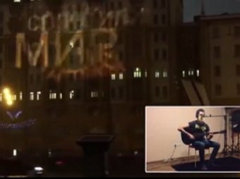 На фасаде посольства США в Москве устроили показ патриотического клипа