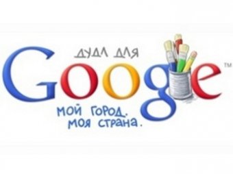 Конкурс «Дудл для Google» выиграл 9-летний школьник Иван Карнаухов из Москвы