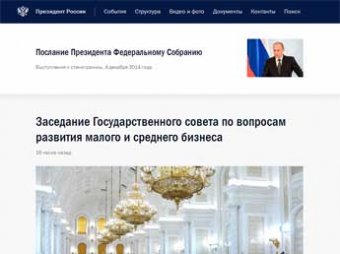Кремль запустил новый сайт Путина