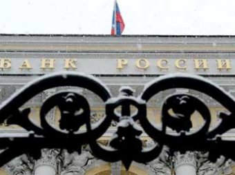 Банк России лишил лицензий еще два московских банка