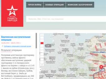 В России запущен крупнейший в мире сайт о героях войны "Память народа"
