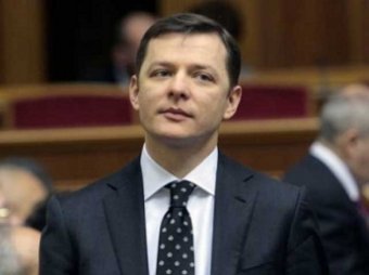 Ляшко назвал избрание Порошенко самой большой ошибкой украинцев