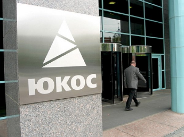 Экс-акционеры ЮКОСа подали на РФ в Британский суд за неисполнение решения гаагского арбитража