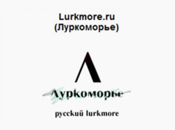 Основатель интернет-энциклопедии Lurkmore объявил о заморозке проекта