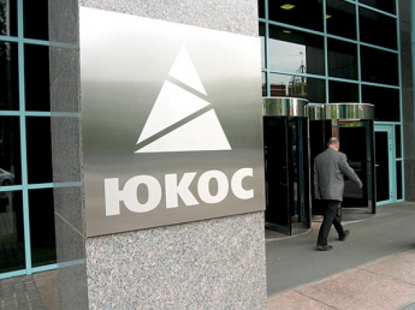 Россия получила повестку в суд от США по делу ЮКОСа