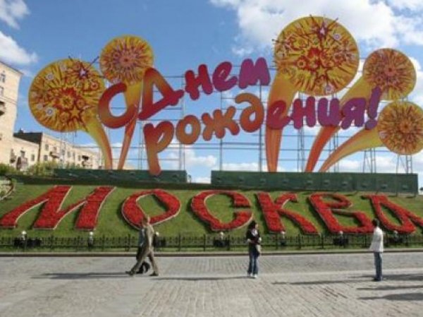 День города Москвы в 2015 году: программа и мероприятия порадует горожан
