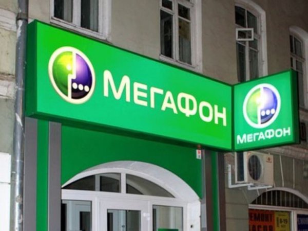 "Мегафон" начнет списывать по 15 рублей в день с неактивных абонентов