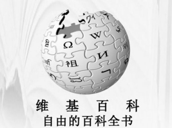 В Китае заблокировали "Википедию"