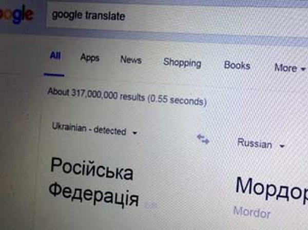 Украинский Google начал переводить слова «Російська Федерація» как «Мордор»