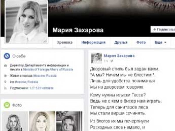 Представитель МИДа Захарова ответила на критику поэта Быкова в стихах
