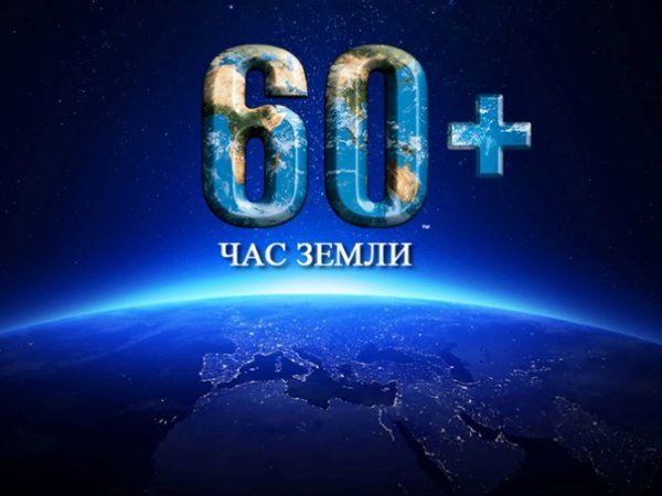 "Час Земли" 2016: Москва отключит подсветку Кремля (ФОТО)
