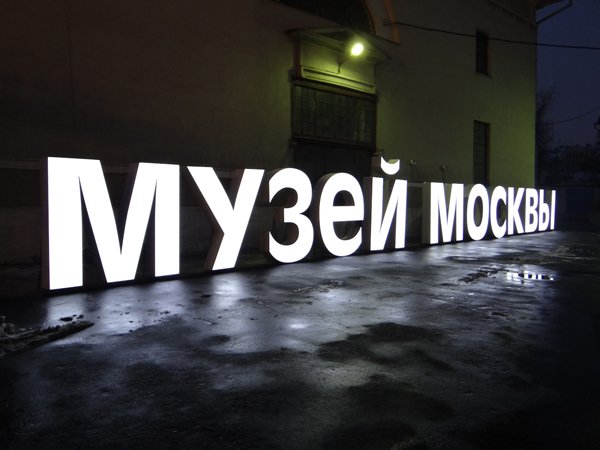 День музеев в Москве 2016: 18 мая в столице музеи Кремля будут работать бесплатно