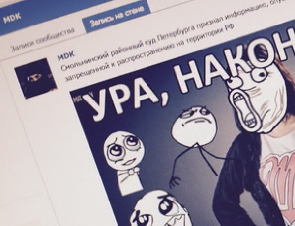 Роскомнадзор заблокировал сообщество MDK в соцсети "ВКонтакте"