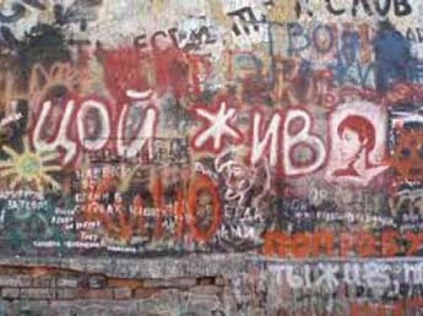 В Москве закрасили «стену Цоя» надписью «Цой мертв»