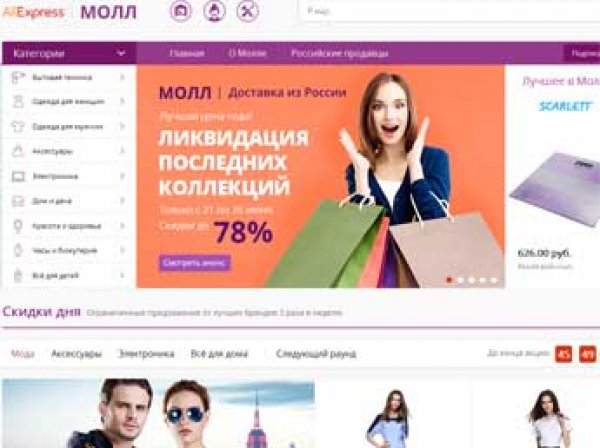Продажа товаров из России потерпела фиаско на AliExpress