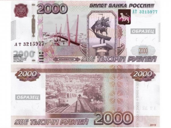 Голосование за новые купюры 200 и 2000 рублей: ЦБР назвал города-финалисты за символы для новых банкнот (ФОТО)