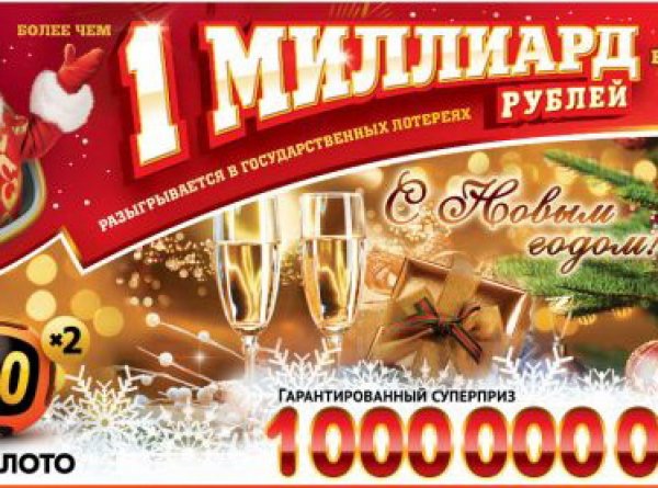 "Столото", миллиард в новогоднюю ночь: кто выиграл уже известно — результаты лотереи появились в Сети