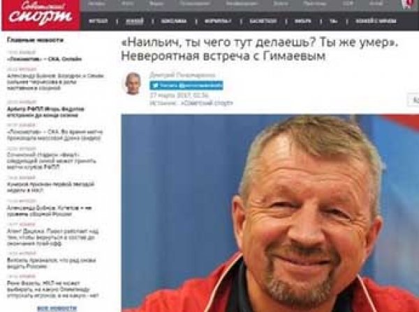 Спортивный журналист вышел из комы и опубликовал "интервью с того света" с Сергеем Гимаеевым