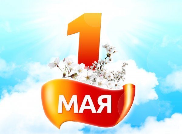 Выходные в мае 2017: как на майские праздники отдыхаем в 2017 году