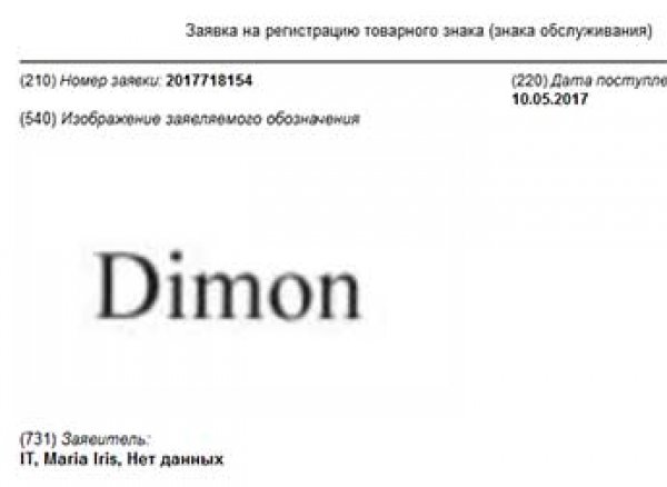 В Роспатенте зарегистрировали бренд Dimon