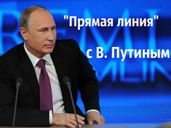 СМИ: названа дата прямой линии Путина