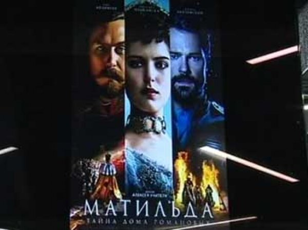Зрители разрыдались на премьерном показе "Матильды" во Владивостоке
