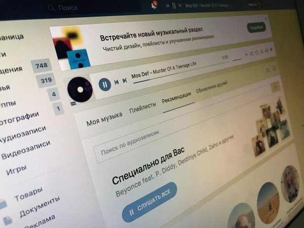 "ВКонтакте" и "Одноклассники" ограничили время фонового прослушивания музыки