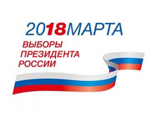 В Сети обсуждают логотип избирательной кампании 2018 года за 37 млн рублей