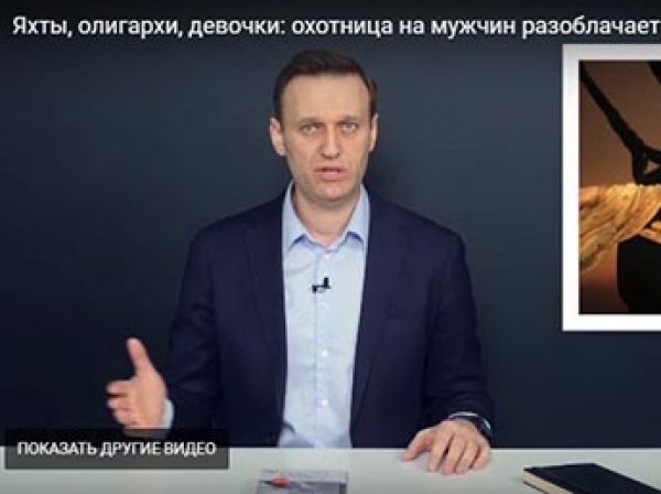 YouTube потребовал от Навального удалить видео о Приходько и Дерипаске