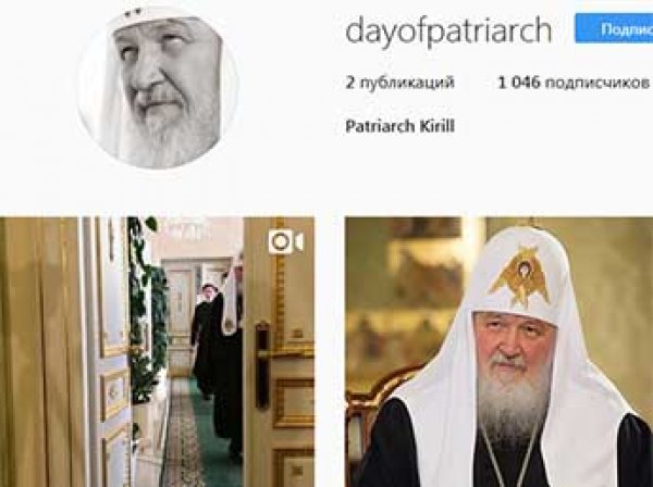 Патриарх Кирилл завел аккаунт в Instagram