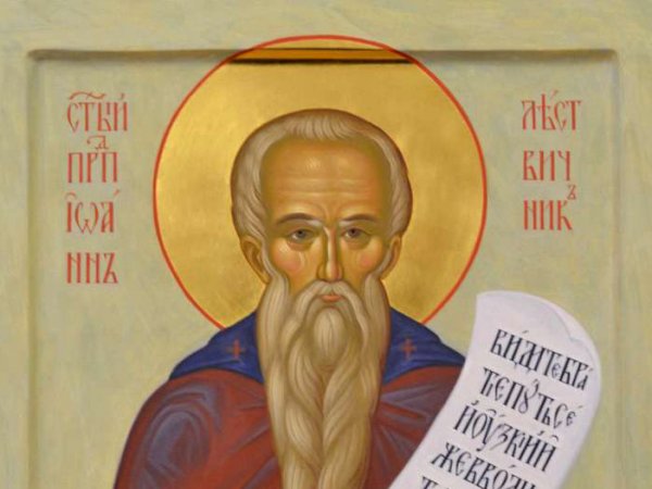 Какой сегодня праздник: 12 апреля 2018 отмечается церковный праздник Иван Лествичник
