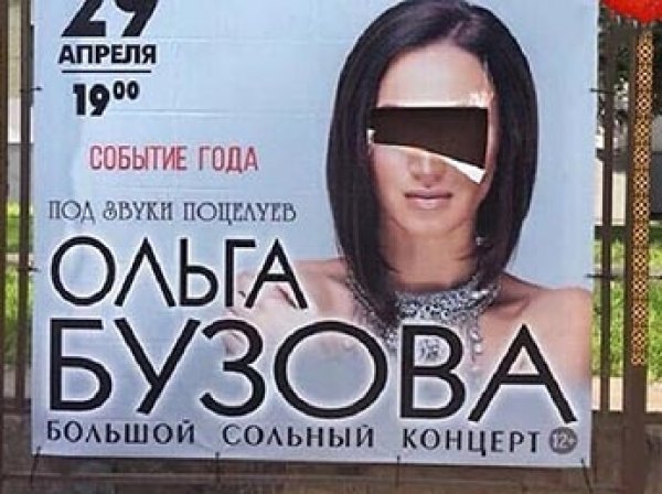 Бузова отменила концерт во Владикавказе из-за "угроз властей"