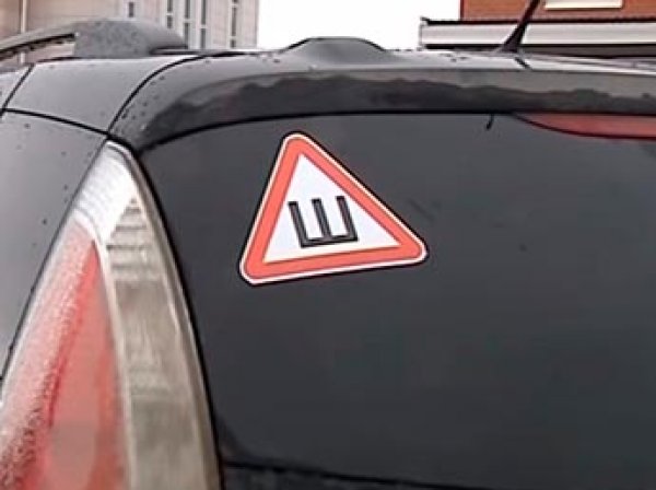 МВД предложило отказаться от знака "Шипы" на машинах