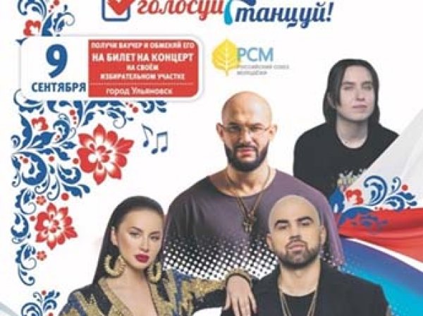 Певица Гречка отказалась выступать "только для проголосовавших на выборах" в Ульяновске