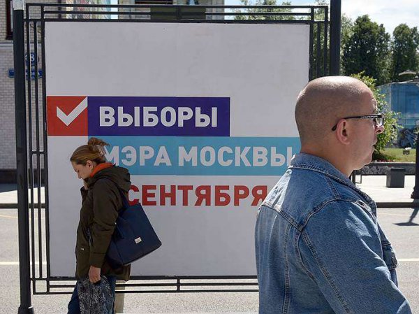Выборы мэра Москвы 2018: кандидаты, программа, рейтинг (ФОТО)