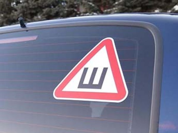 МВД рассказало, когда в России отменят обязательный знак "Шипы" на автомобилях