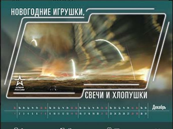"Тайное оружие Кремля": Минобороны выпустило противоречивый календарь на 2019 год