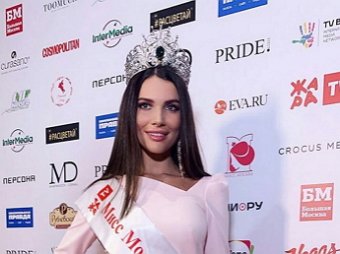 «Купила победу и работала в эскорте»: в Сети появился компромат на «Мисс Москва 2018»
