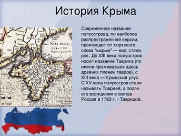 Крымские татары потребовали изъять и запретить учебник по истории Крыма