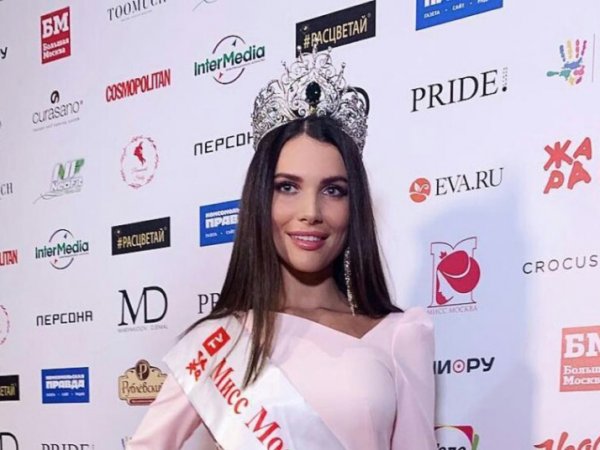 Победительница конкурса "Мисс Москва" впервые в истории лишилась титула и короны