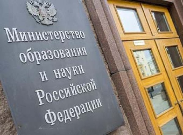 Сотрудников Минобрнауки подозревают в мошенничестве на треть миллиарда рублей