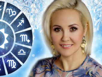 Астролог Володина назвала 4 знака Зодиака, кто разбогатеет в феврале 2020 года
