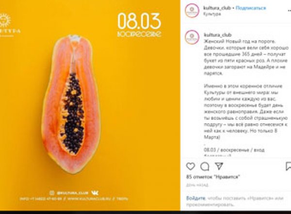 "Рассадник мезогинии": сексистская реклама тверского клуба взбудоражила Instagram