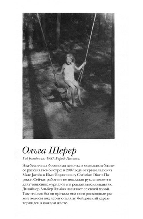 Русский Vogue устроил юбилейный парад славянок