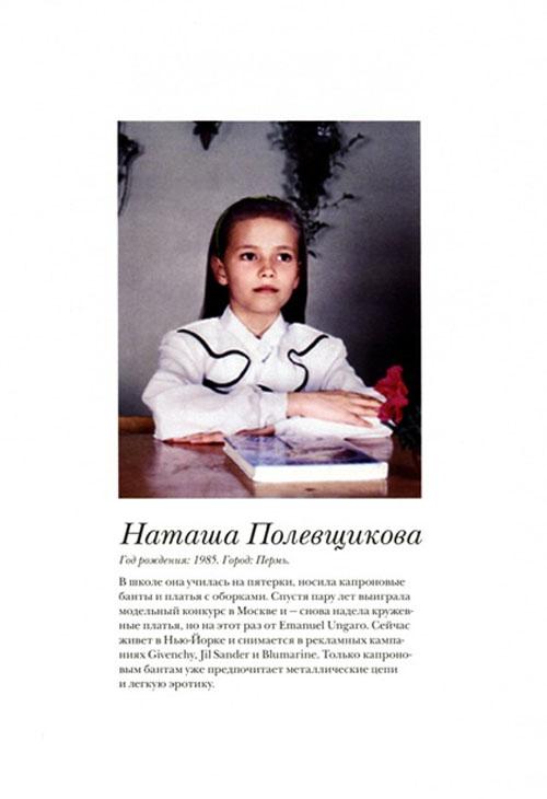 Русский Vogue устроил юбилейный парад славянок