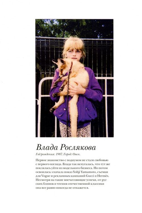 Русский Vogue устроил юбилейный парад славянок
