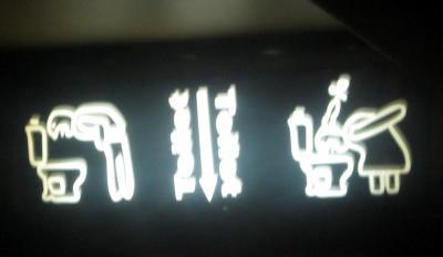 Необычный дизайн туалетных указателей