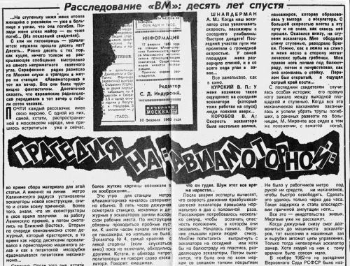 Cамые крупные катастрофы в метрополитенах мира